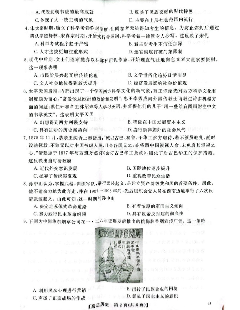 河北省金科大联考2023-2024学年高三上学期1月质量检测 历史试卷（含答案）第2页