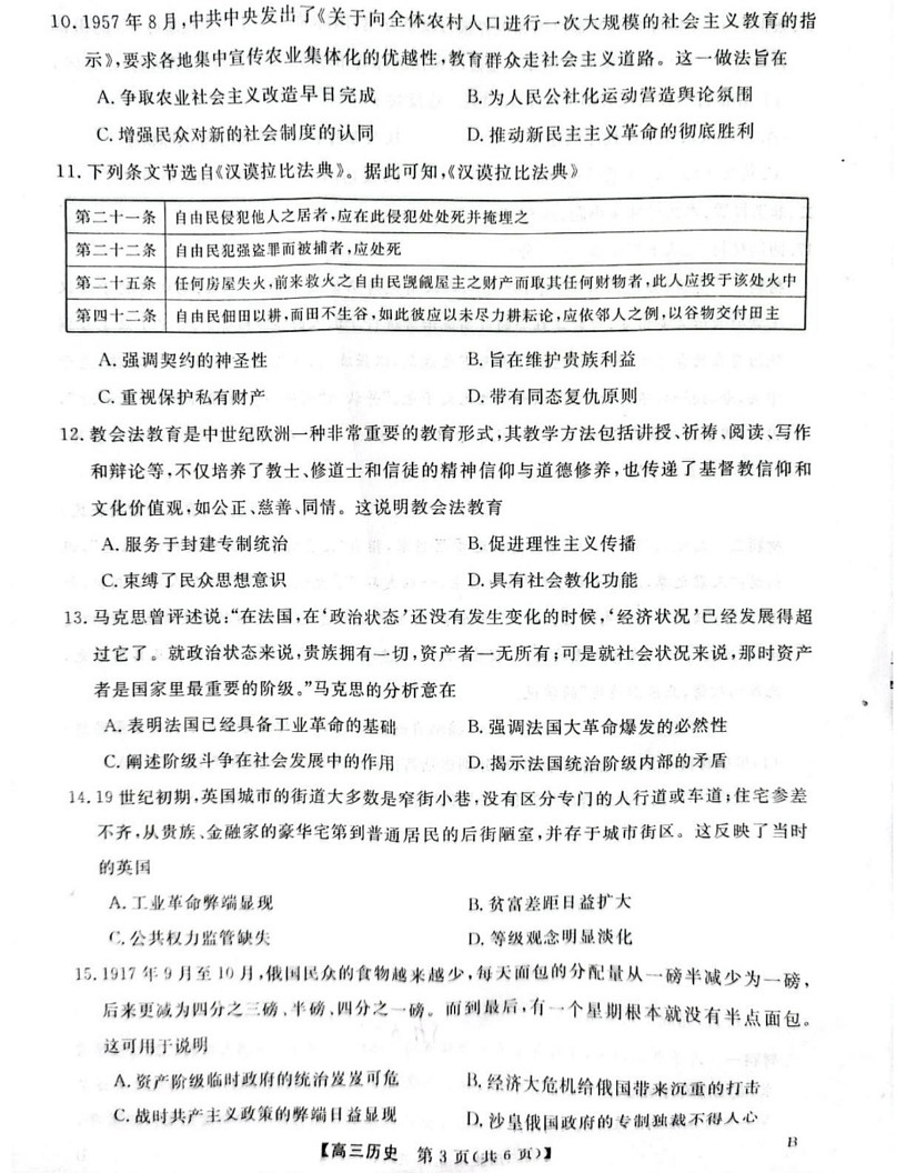 河北省金科大联考2023-2024学年高三上学期1月质量检测 历史试卷（含答案）第3页