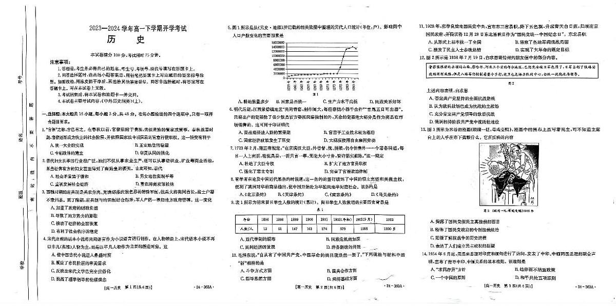 河南省许平汝名校2023-2024学年高一下学期开学考历史试题（含答案）第1页