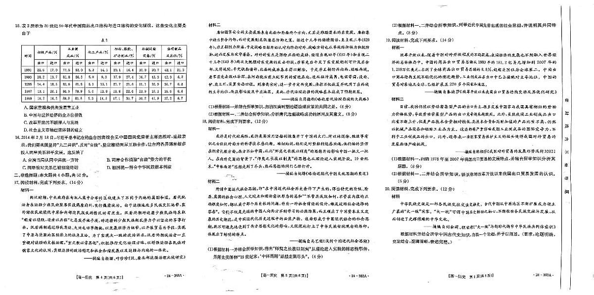 河南省许平汝名校2023-2024学年高一下学期开学考历史试题（含答案）第2页