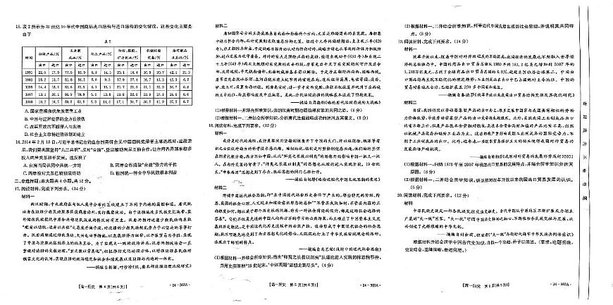 河南省许平汝名校2023-2024学年高一下学期开学考历史试题（含答案）第2页