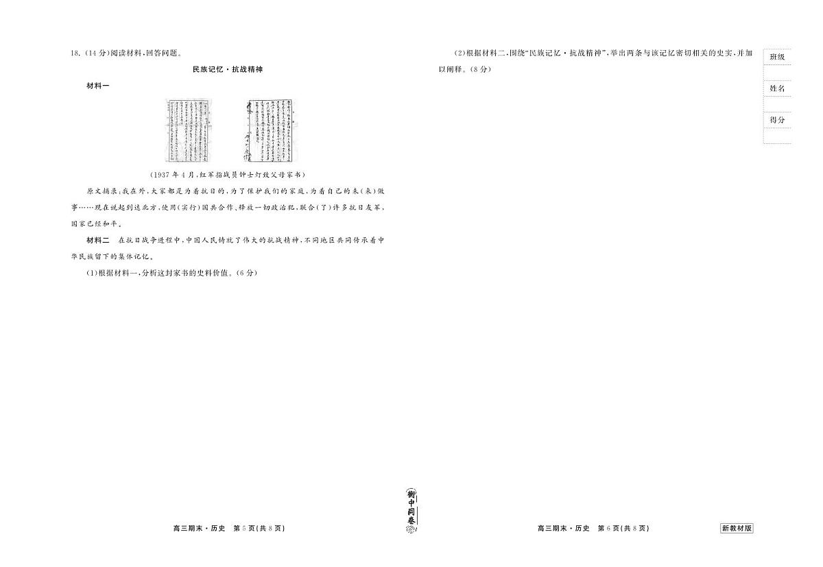衡中同卷2023-2024学年高三上学期期末考试 历史试卷（含答案）第3页