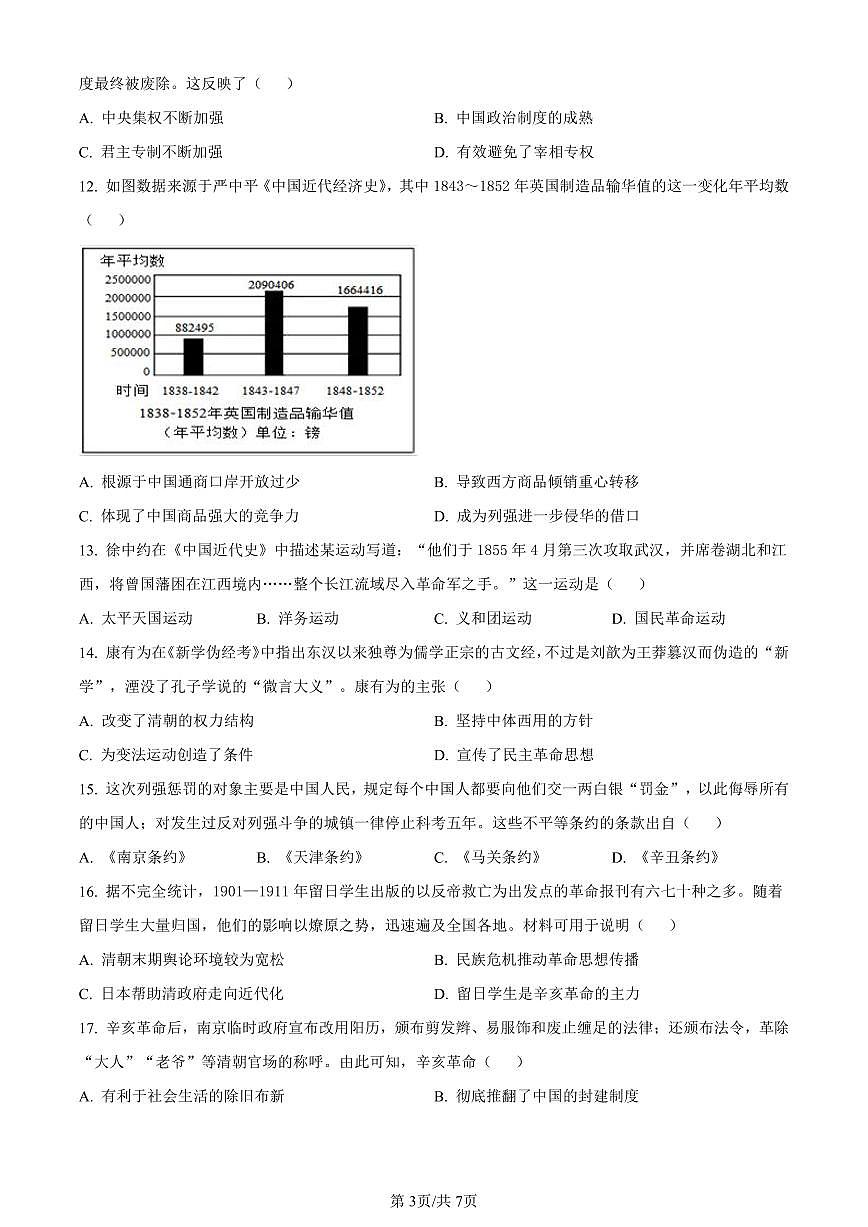 湖南省郴州市2023-2024学年高一上学期期末考试历史试题（含答案）第3页