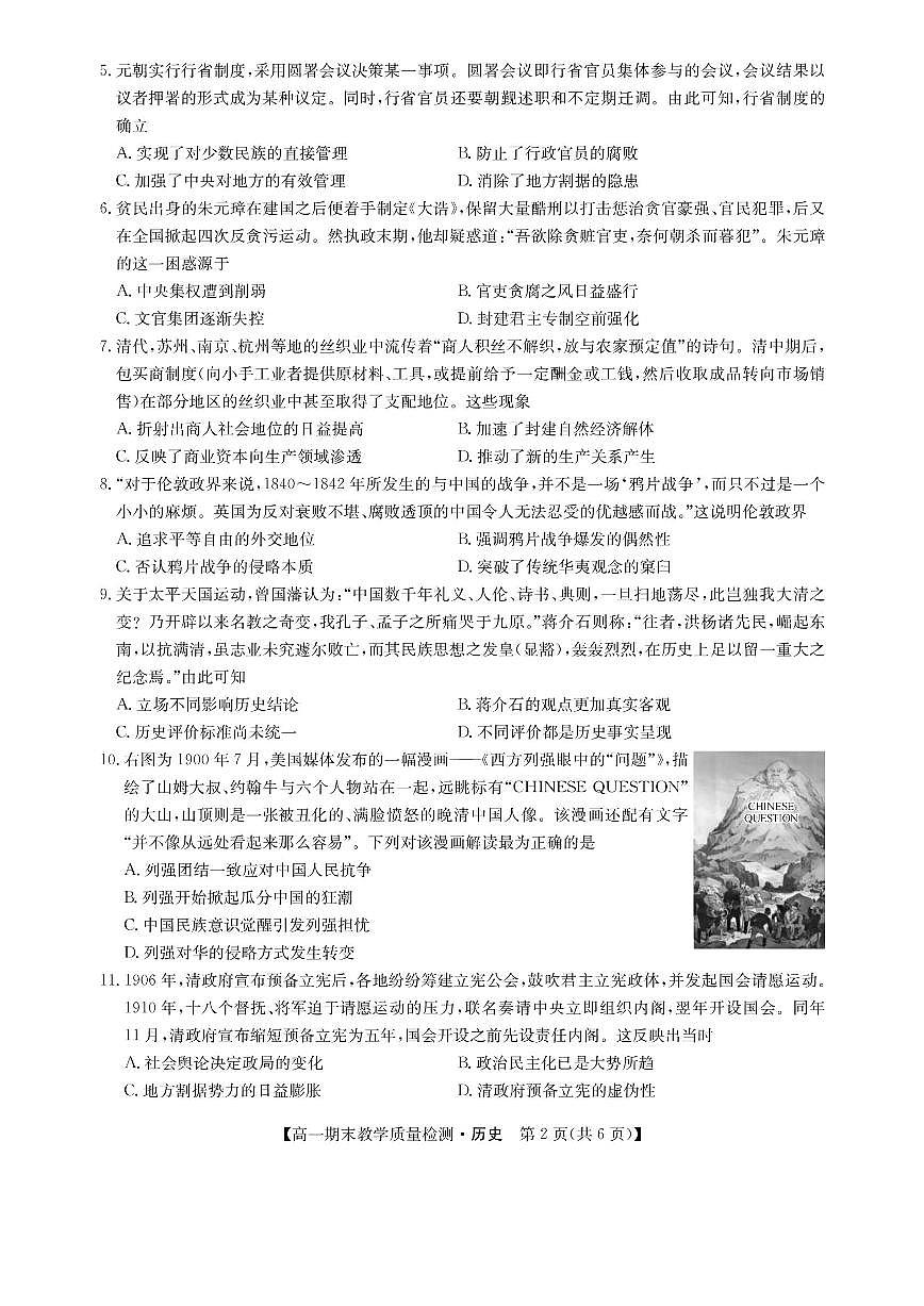江西省部分学校2023-2024学年高一上学期1月期末教学质量检测历史试题（含答案）第2页