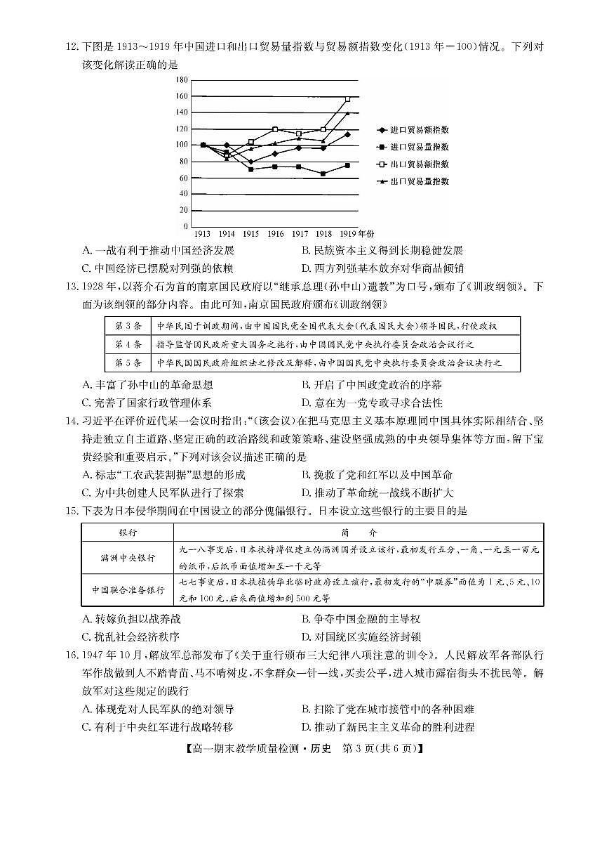 江西省部分学校2023-2024学年高一上学期1月期末教学质量检测历史试题（含答案）第3页