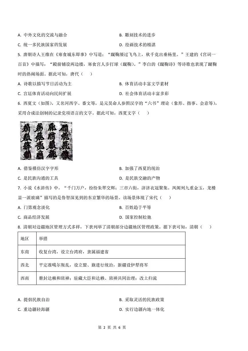 江西省丰城中学2023-2024学年下学期高一入学考试历史试题（含答案）第2页