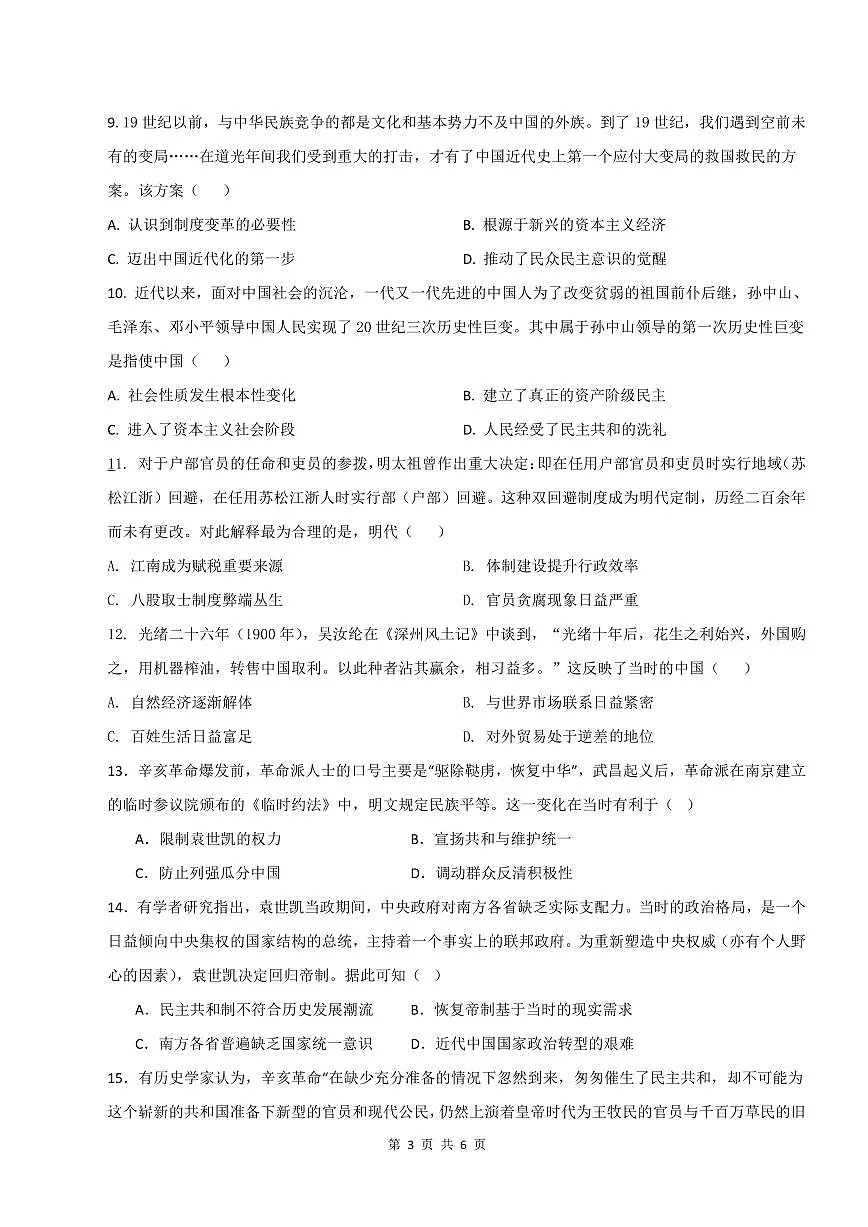 江西省丰城中学2023-2024学年下学期高一入学考试历史试题（含答案）第3页