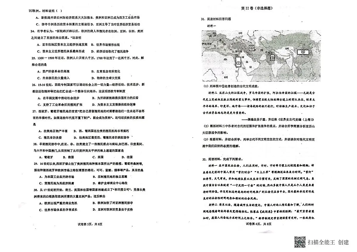 山东省莱西市第一中学2023-2024学年高一下学期开学考试历史试题（含答案）第3页