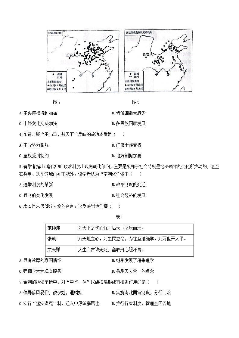 山东省临沂市2023-2024学年高一上学期1月期末考试历史试题（含答案）第2页