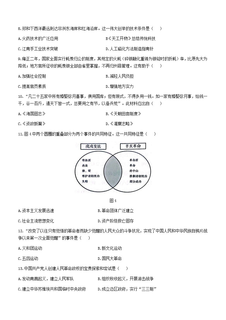 山东省临沂市2023-2024学年高一上学期1月期末考试历史试题（含答案）第3页