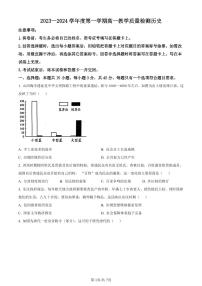 山东省淄博市2023-2024学年高一上学期期末考试历史试题（含答案）