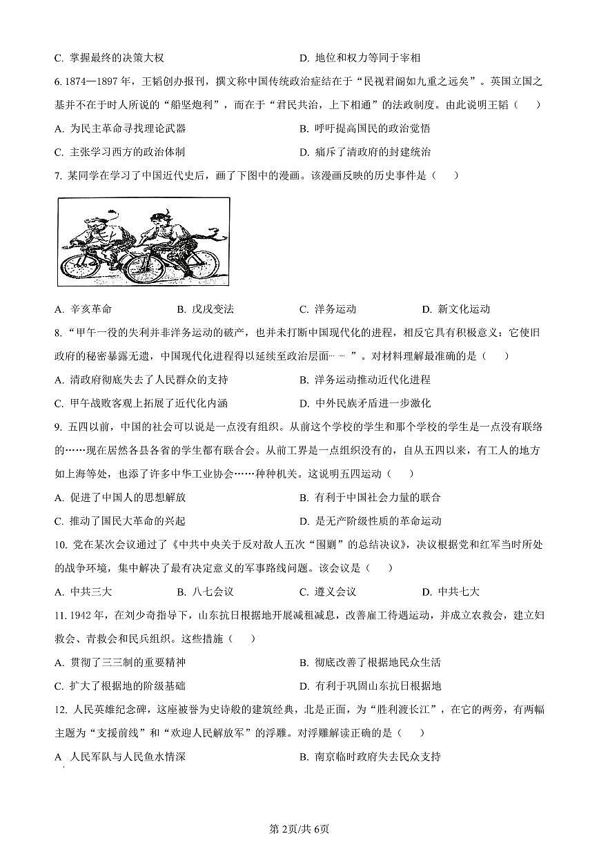 山西省吕梁市2023-2024学年高一上学期期末调研测试历史试题（含答案）第2页