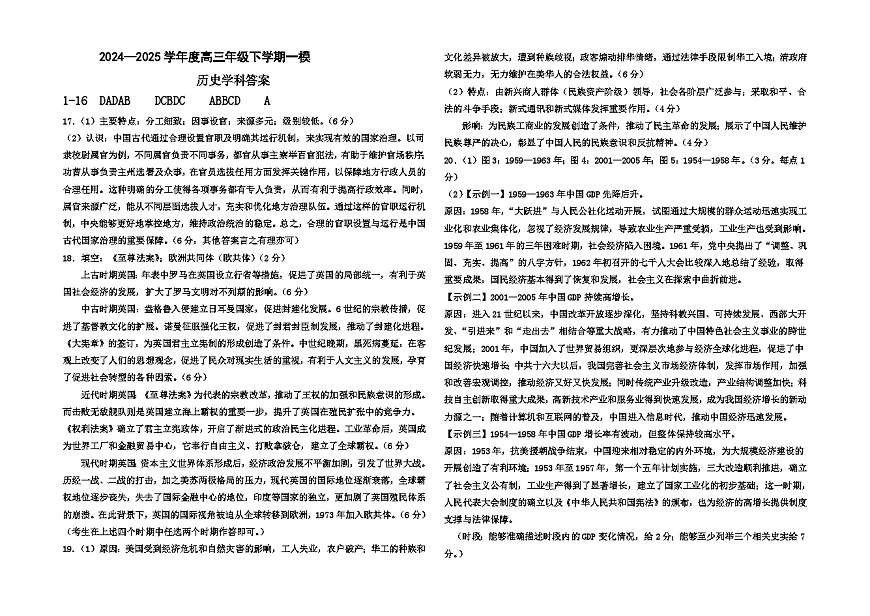 高三历史下一模试题答案第1页