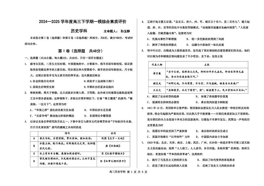河北省衡水中学2024-2025学年高三年级下学期一模考试历史试题第1页