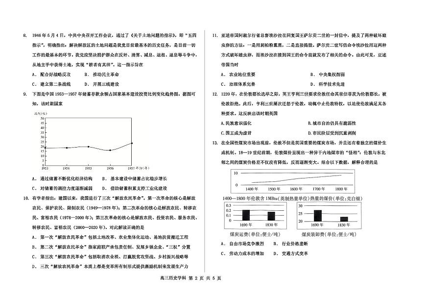 河北省衡水中学2024-2025学年高三年级下学期一模考试历史试题第2页