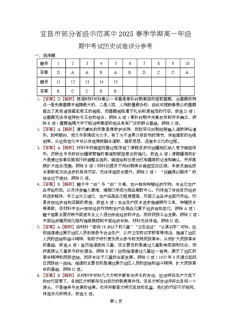 高一期中答案第1页
