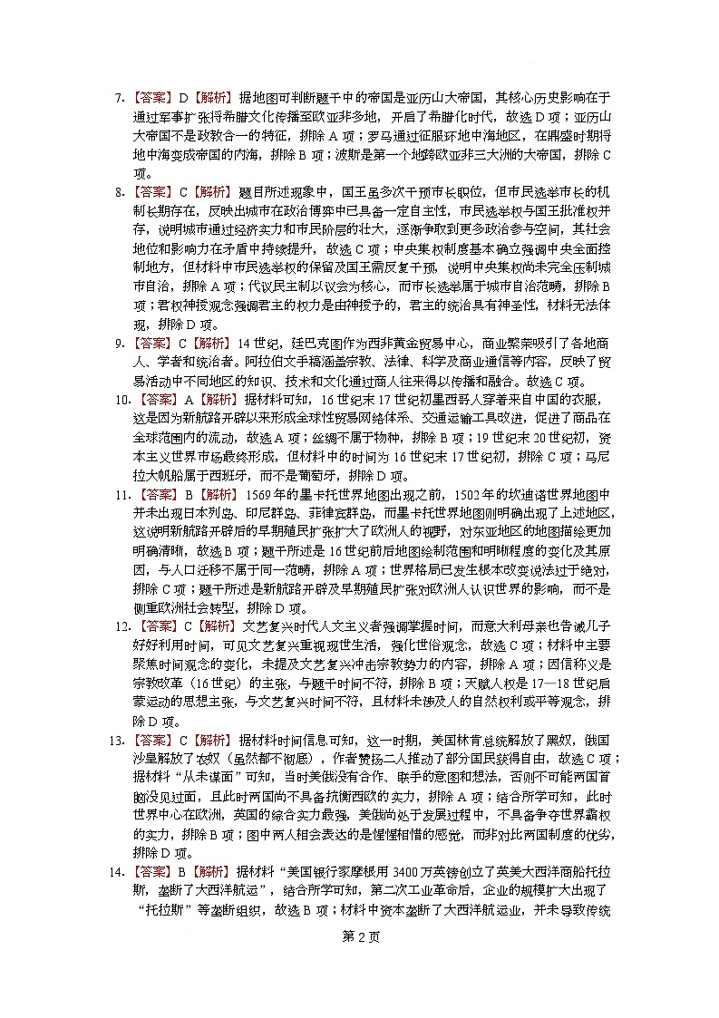 高一期中答案第2页