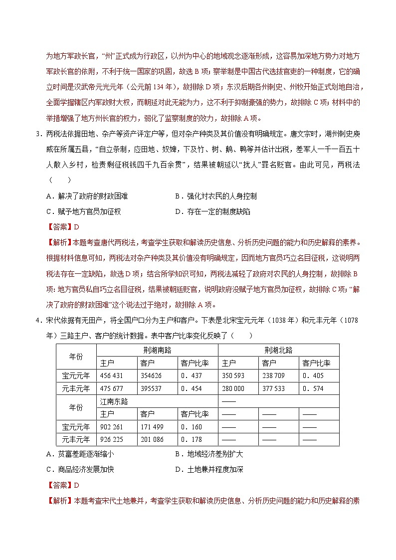 2025年高考第三次模拟考试卷：历史（甘肃卷）（解析版）第2页