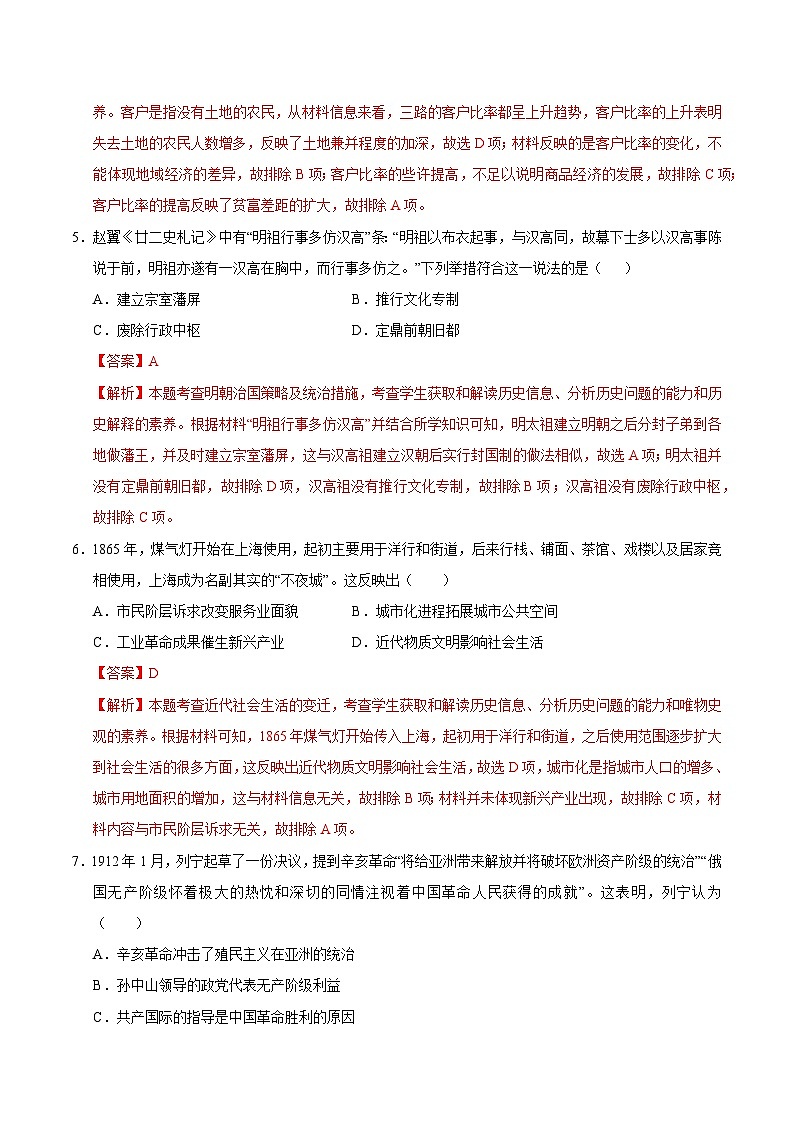 2025年高考第三次模拟考试卷：历史（甘肃卷）（解析版）第3页