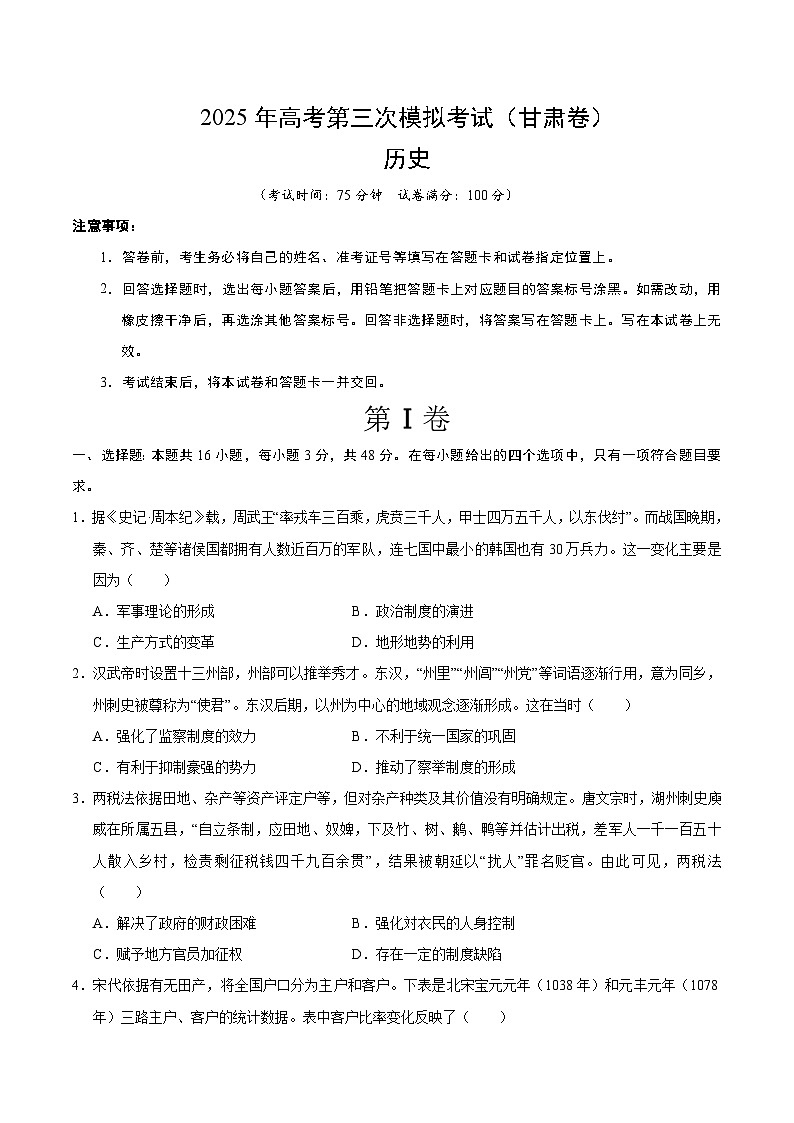 2025年高考第三次模拟考试卷：历史（甘肃卷）（考试版）第1页