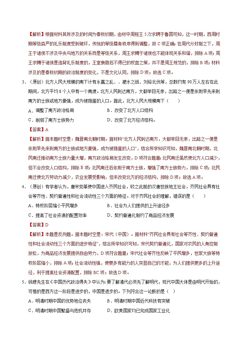 2025年高考第三次模拟考试卷：历史（广西卷）（解析版）第2页