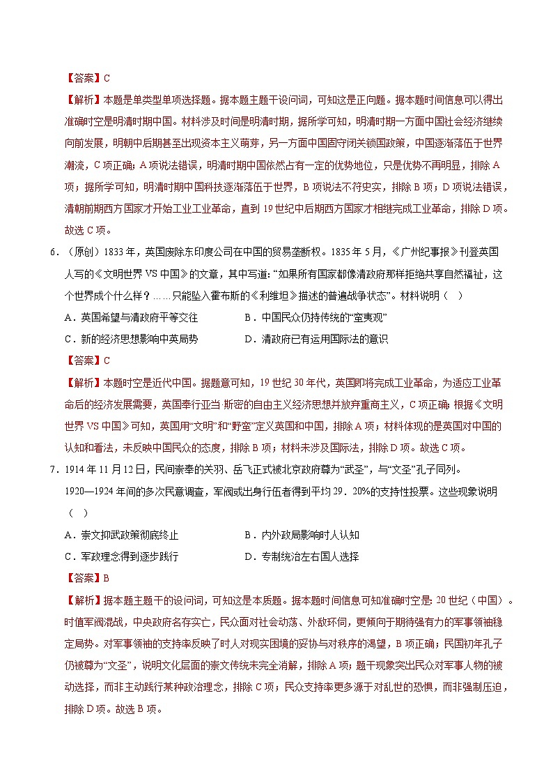 2025年高考第三次模拟考试卷：历史（广西卷）（解析版）第3页