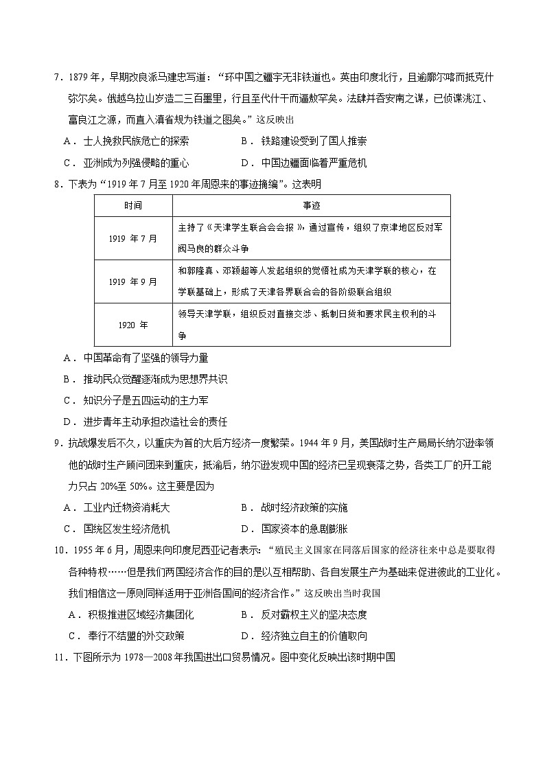 2025年高考第三次模拟考试卷：历史（贵州卷）(考试版)第3页