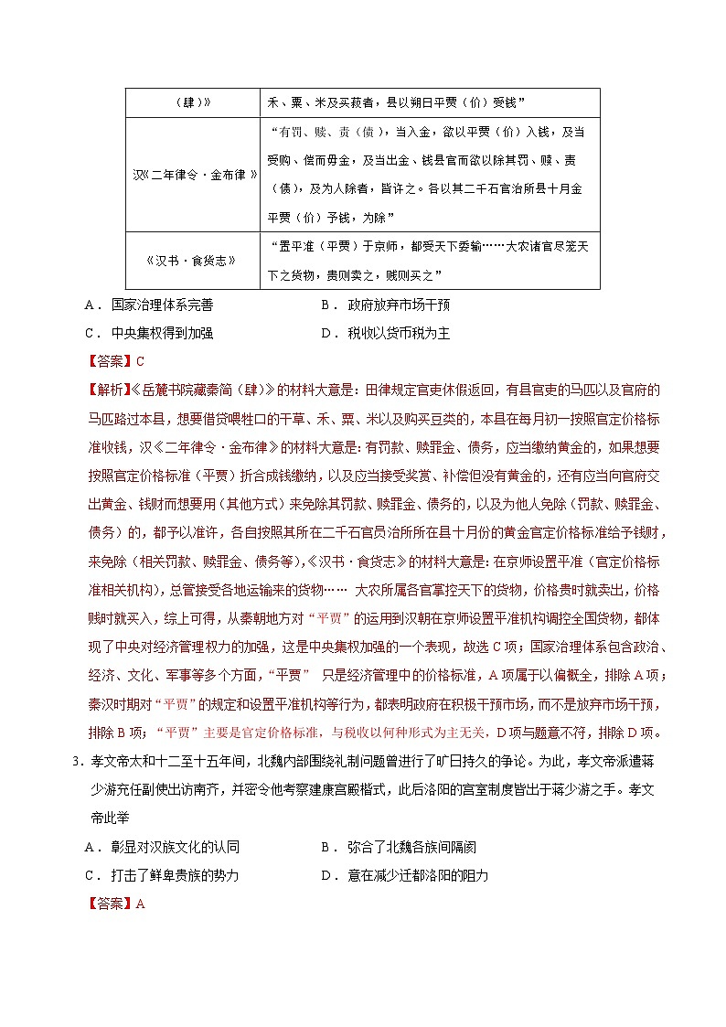 2025年高考第三次模拟考试卷：历史（贵州卷）(全解全析)第2页