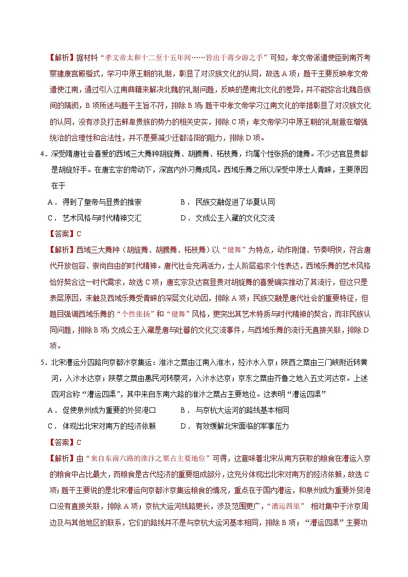 2025年高考第三次模拟考试卷：历史（贵州卷）(全解全析)第3页