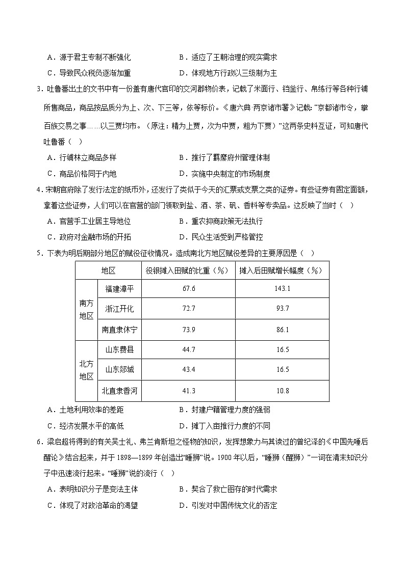 2025年高考第三次模拟考试卷：历史（湖北卷）（考试版）第2页