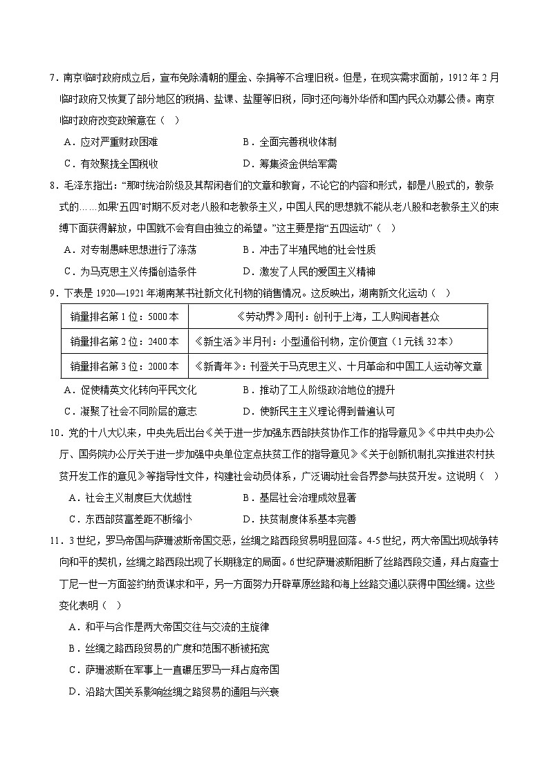 2025年高考第三次模拟考试卷：历史（湖北卷）（考试版）第3页