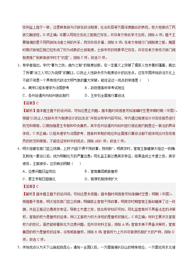 2025年高考第三次模拟考试卷：历史01（江苏卷）（解析版）第2页