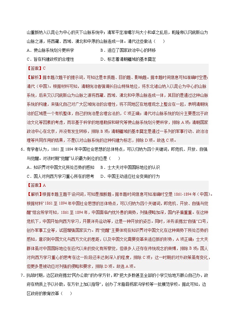 2025年高考第三次模拟考试卷：历史01（江苏卷）（解析版）第3页