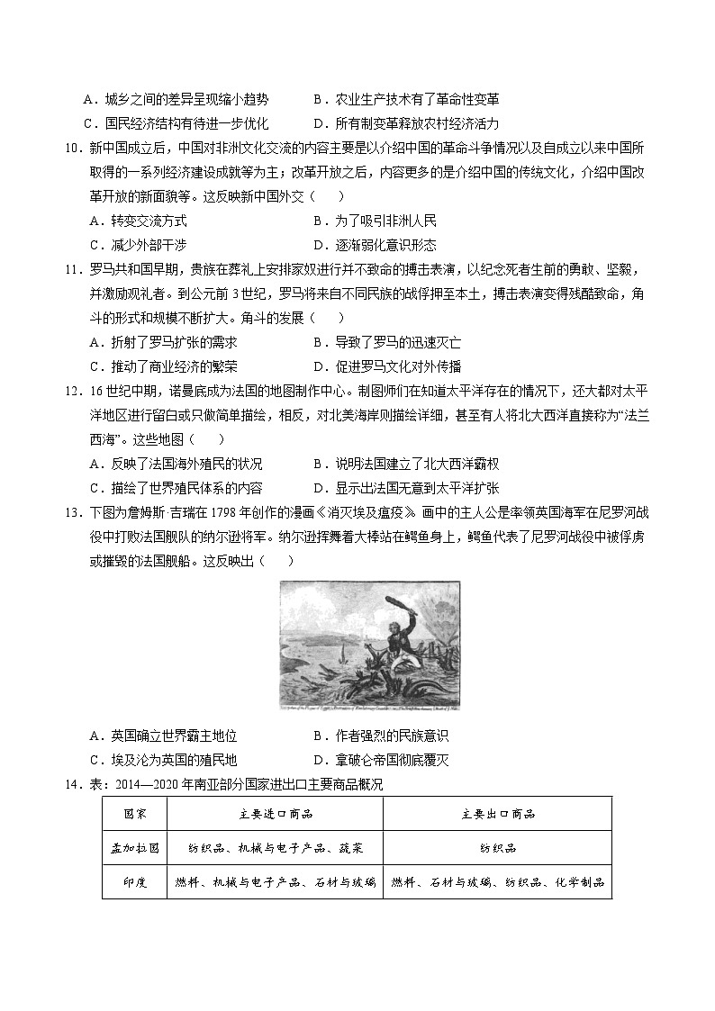 2025年高考第三次模拟考试卷：历史01（江苏卷）（考试版）第3页