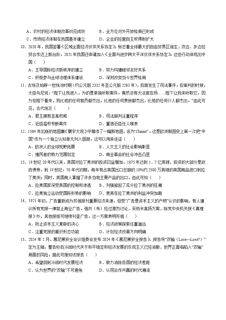 2025年高考第三次模拟考试卷：历史02（江苏卷）（考试版）第3页