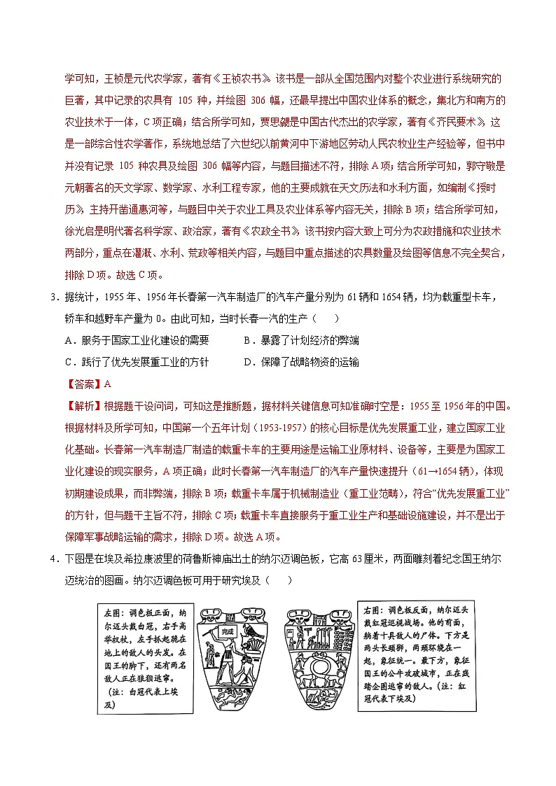 2025年高考第三次模拟考试卷：历史（浙江卷）（解析版）第2页