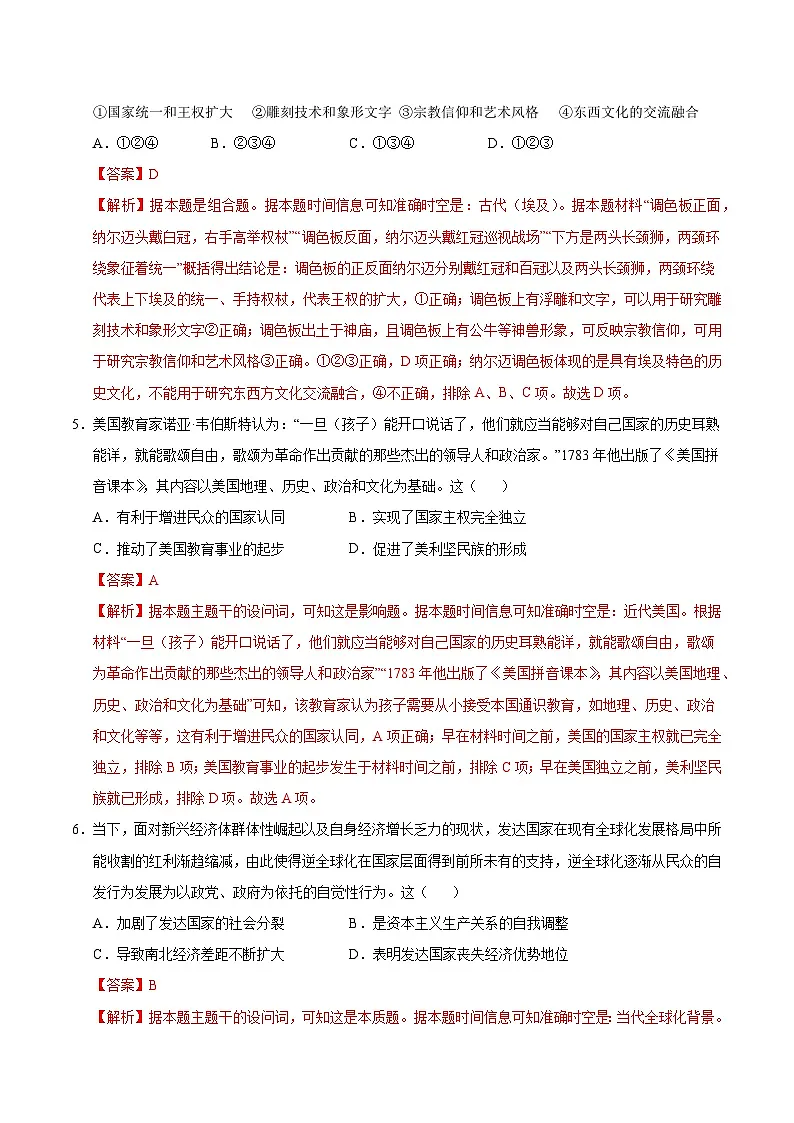 2025年高考第三次模拟考试卷：历史（浙江卷）（解析版）第3页