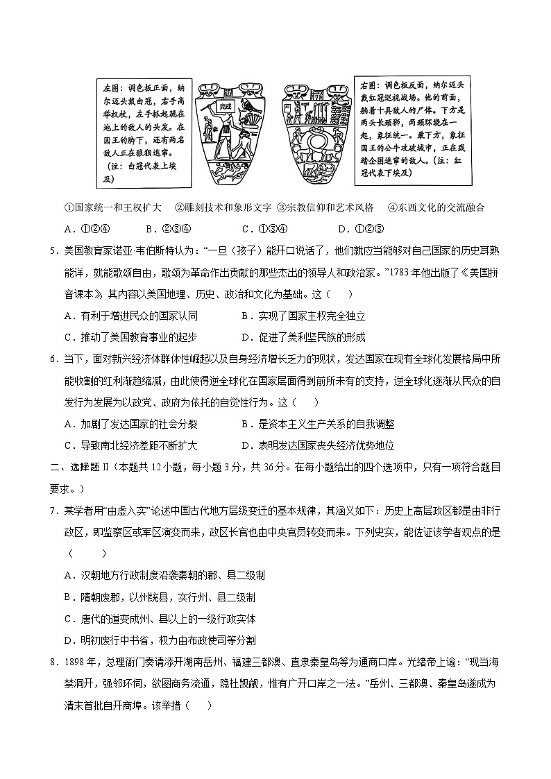 2025年高考第三次模拟考试卷：历史（浙江卷）（考试版）第2页