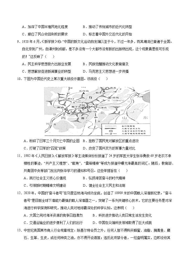 2025年高考第三次模拟考试卷：历史（浙江卷）（考试版）第3页