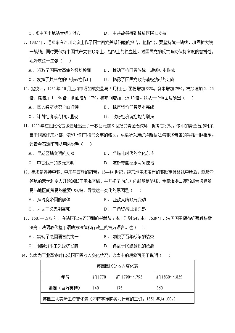 2025年高考第三次模拟考试卷：历史（重庆卷）（考试版）第3页