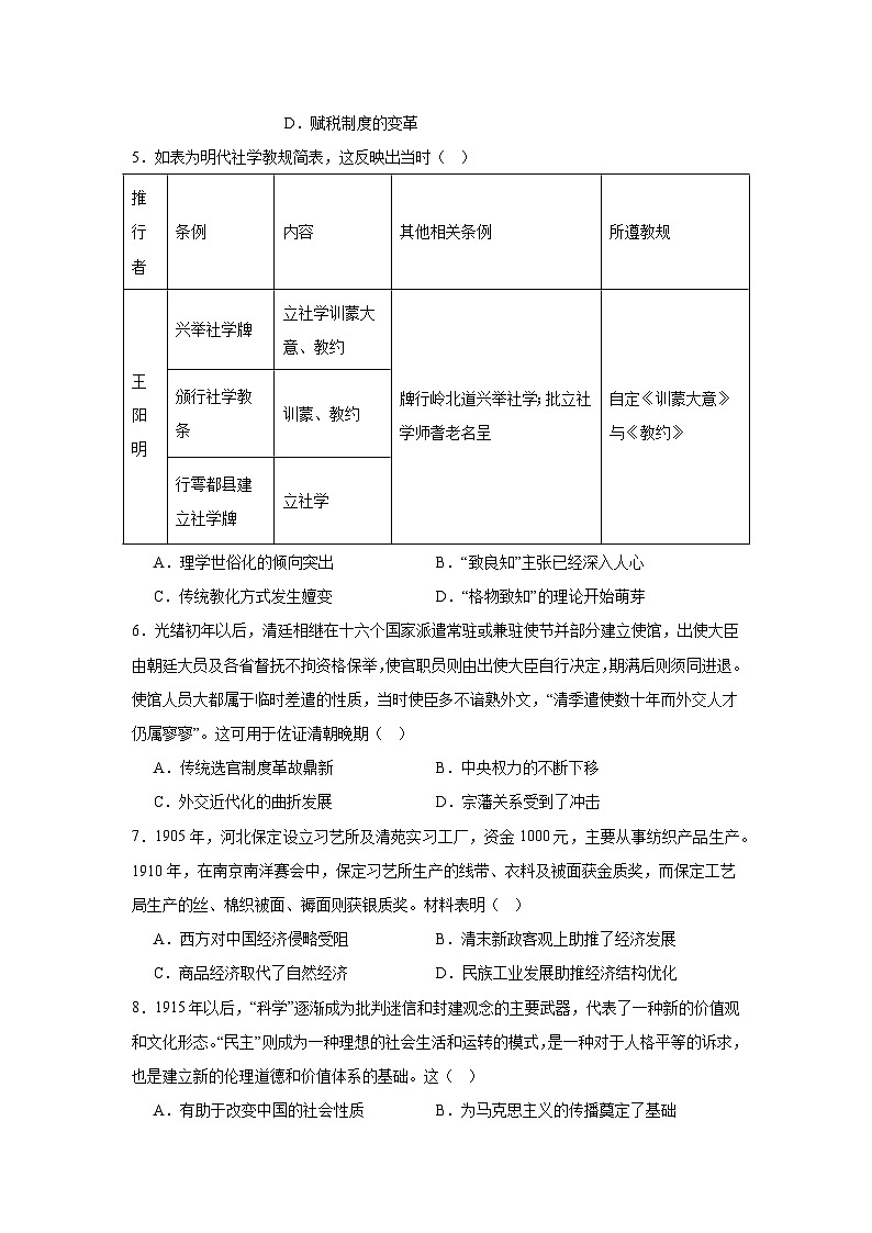 2025届河北省名校联考高三下学期模拟预测历史试题（附答案解析）第2页