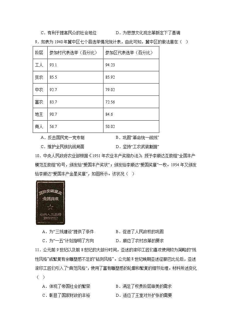 2025届河北省名校联考高三下学期模拟预测历史试题（附答案解析）第3页