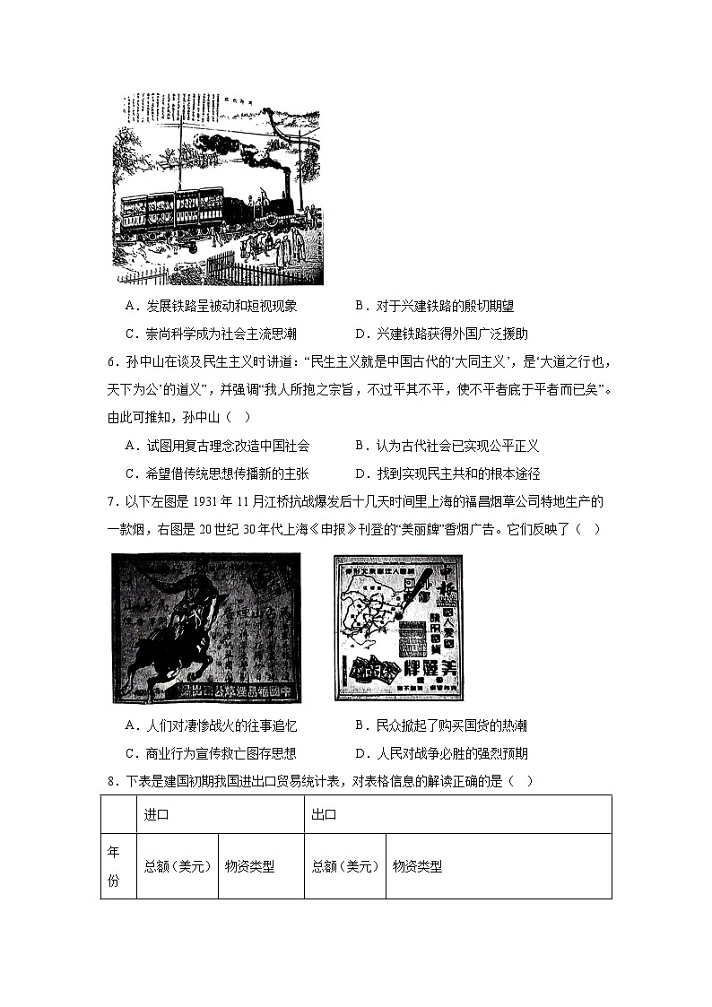 2025届山东省齐鲁名校高三下学期联考（四）历史试题（附答案解析）第2页