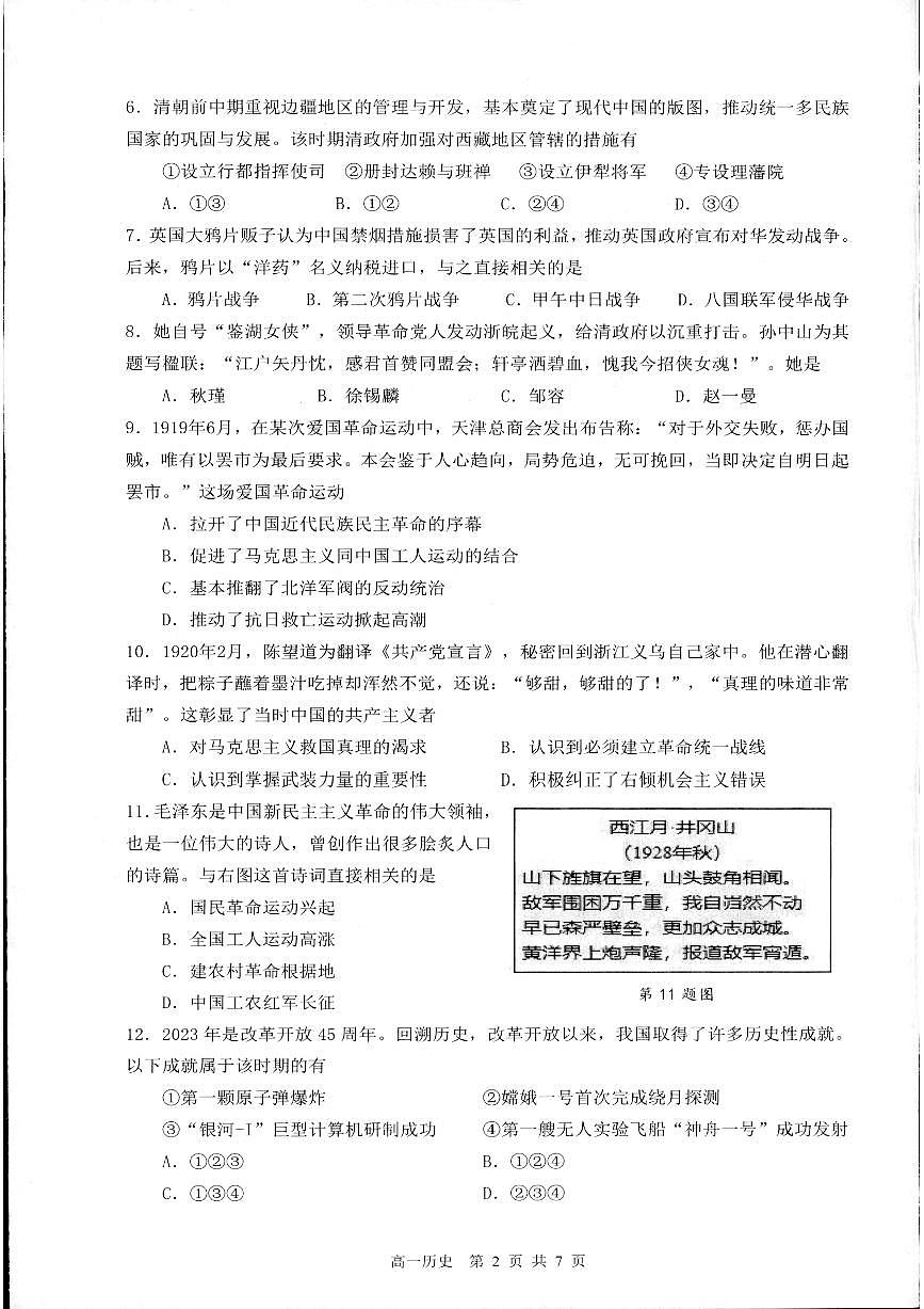 浙江省杭州市2023-2024学年高一上学期1月期末 历史试卷（含答案）第2页