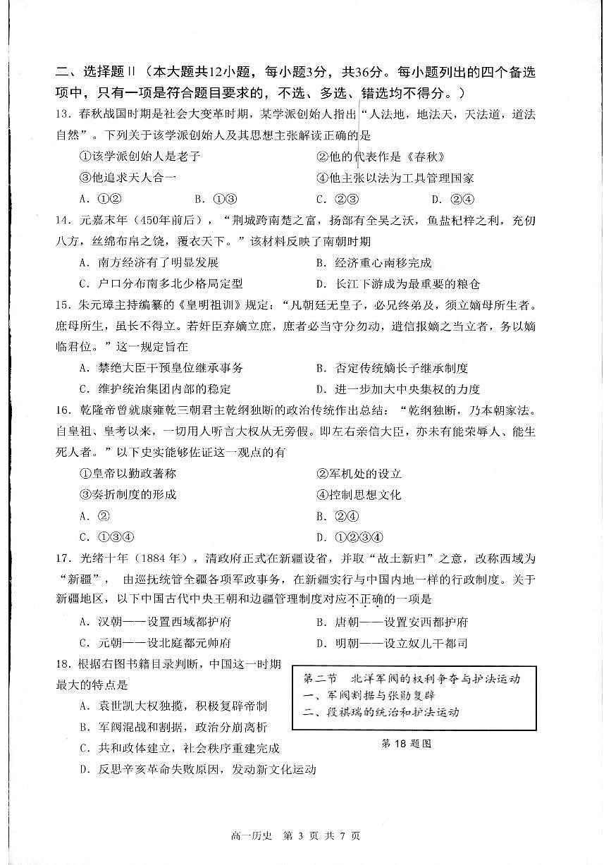 浙江省杭州市2023-2024学年高一上学期1月期末 历史试卷（含答案）第3页