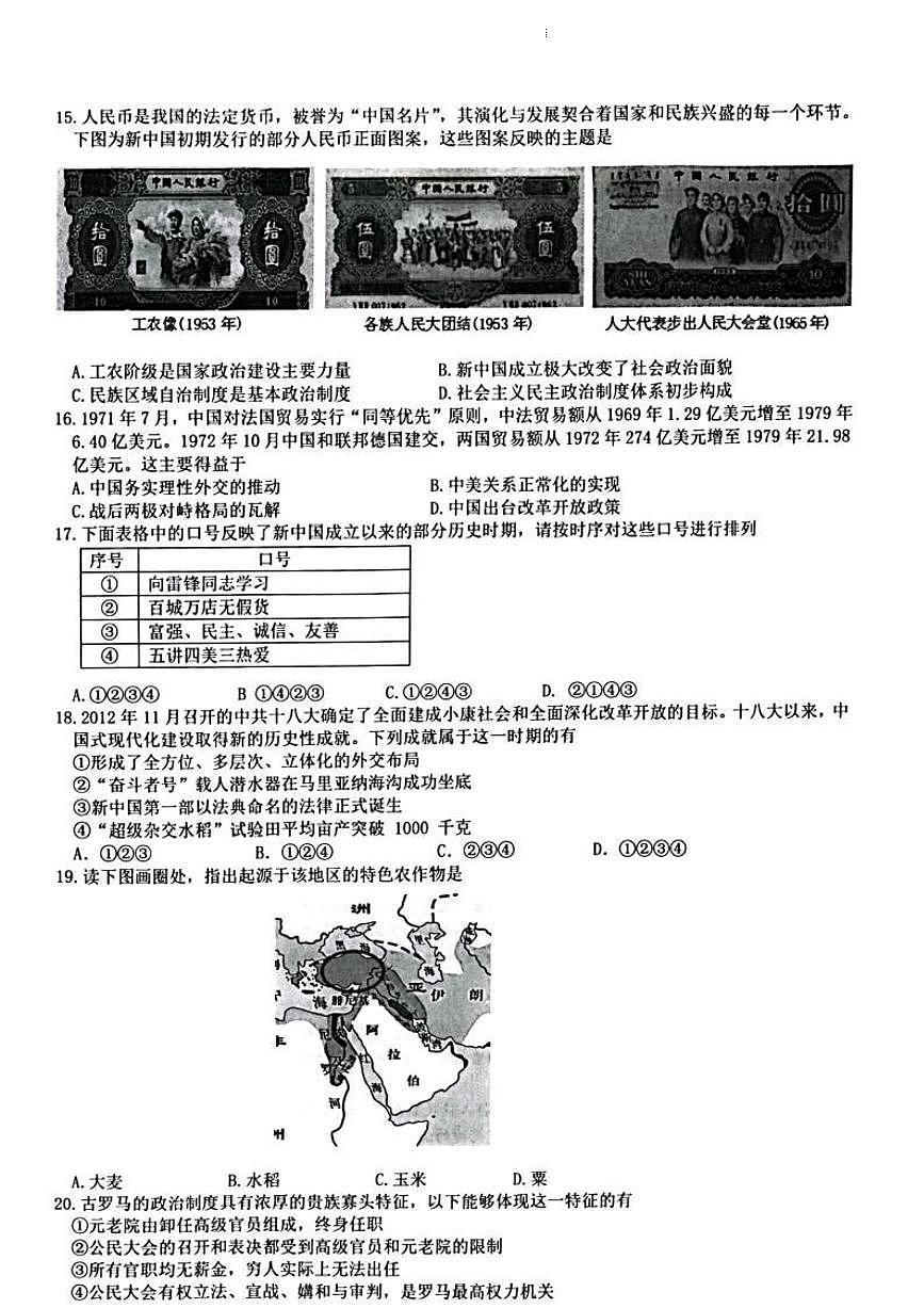 浙江省名校协作体2022-2023学年高二下学期开学考 历史试卷（含答案）第3页