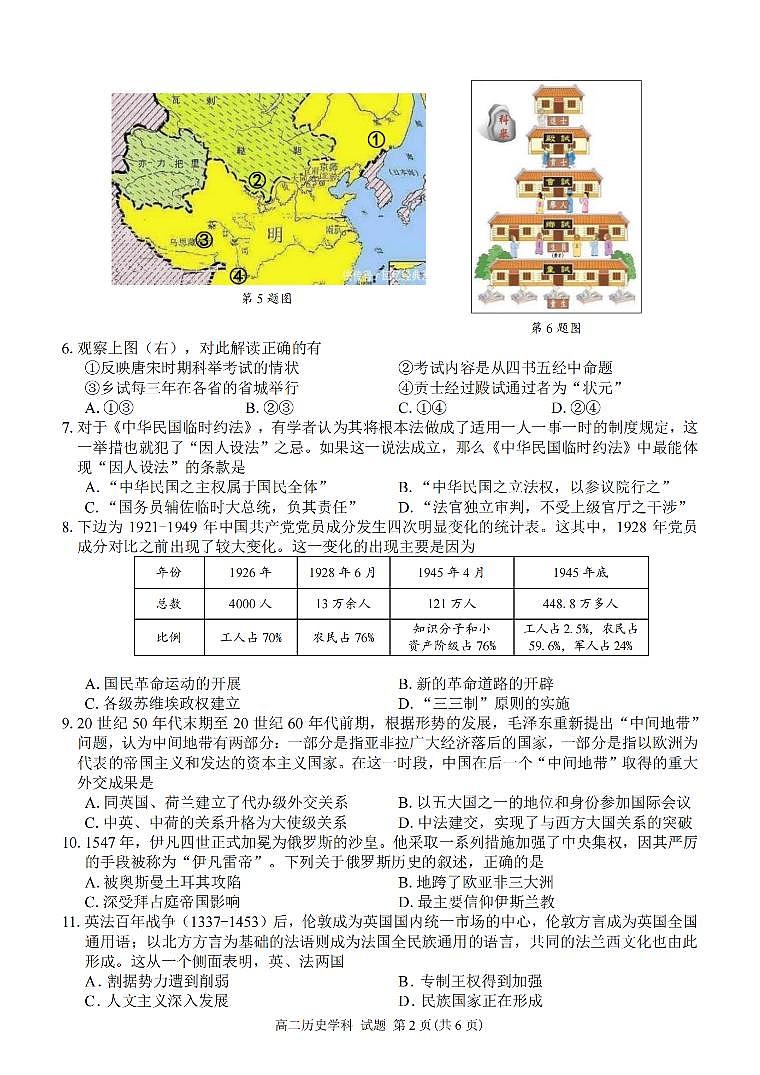 浙江省浙南名校联盟2023-2024学年高二下学期开学考 历史试卷（含答案）第2页