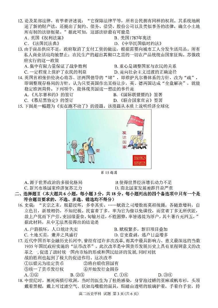 浙江省浙南名校联盟2023-2024学年高二下学期开学考 历史试卷（含答案）第3页