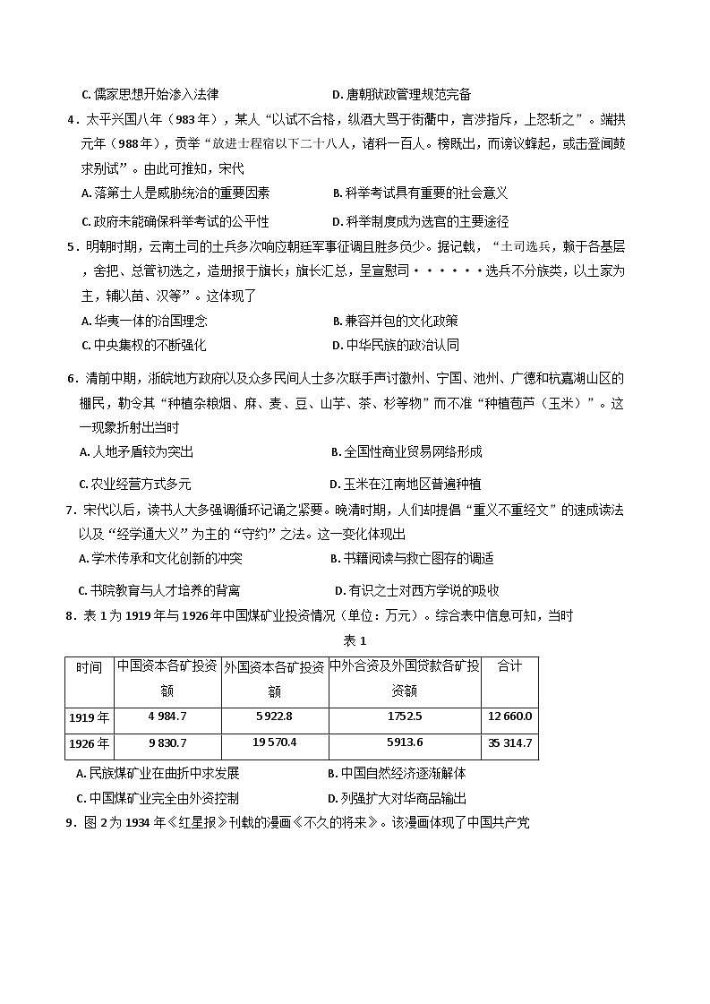 安徽省卓越县中联盟2024-2025学年高三下学期5月检测历史试题（含答案）第2页