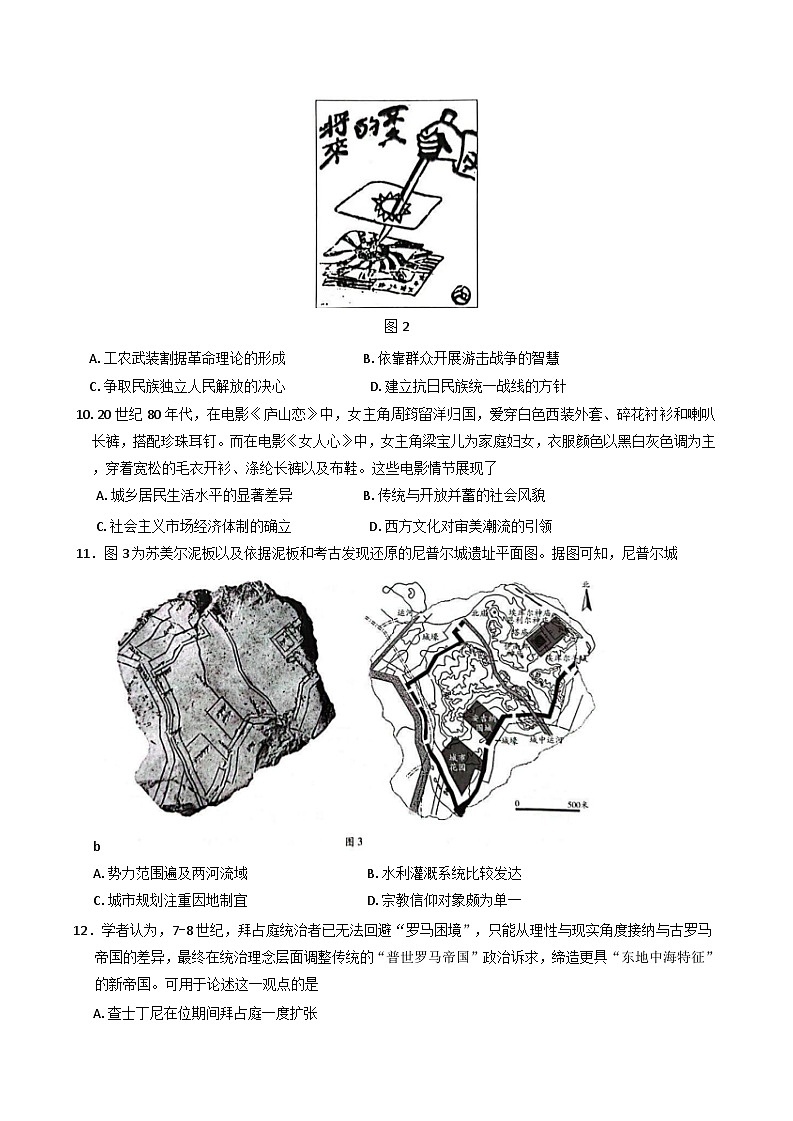 安徽省卓越县中联盟2024-2025学年高三下学期5月检测历史试题（含答案）第3页
